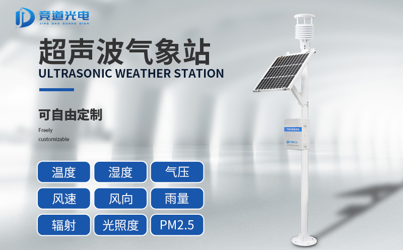 超聲波氣象站可以使用在哪些方面？