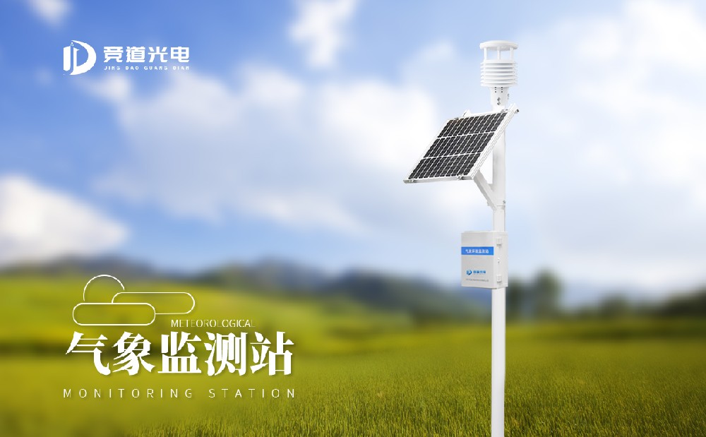氣象觀測站