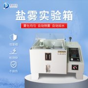 鹽霧機(jī)出故障如何應(yīng)對(duì)？