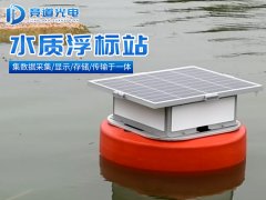 什么是水質(zhì)浮標(biāo)站？競(jìng)道介紹來(lái)啦